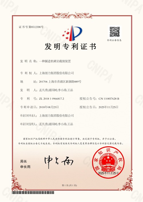 Great News! Shanghai Chuangli Group Granted Four Invention Patents!(图1)