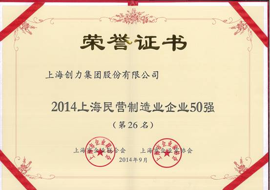 上海ag旗舰厅集团连续五次荣登上海民营企业百强排行榜(图2)