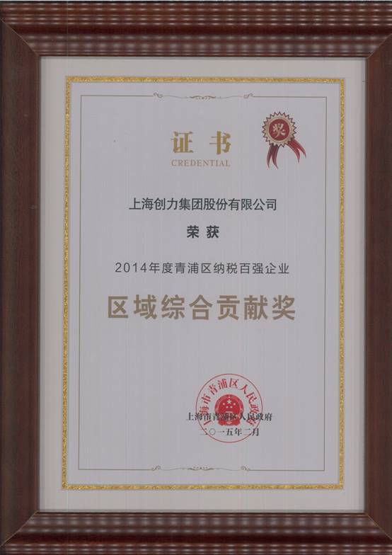 ag旗舰厅集团荣获“2014年度青浦区纳税百强企业”称号(图2)