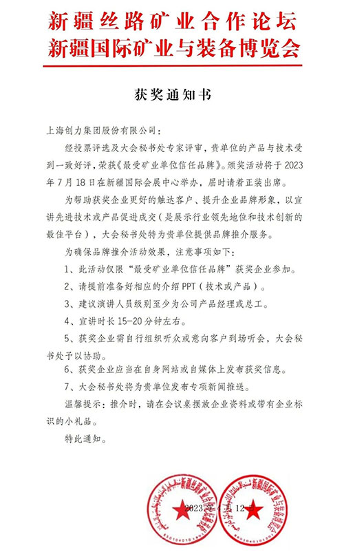 喜报！上海ag旗舰厅集团股份有限公司荣获“最受矿业单位信任品牌”(图1)