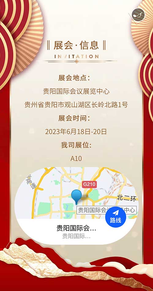 ag旗舰厅集团邀您参加2023贵州国际能源产业博览会(图6)