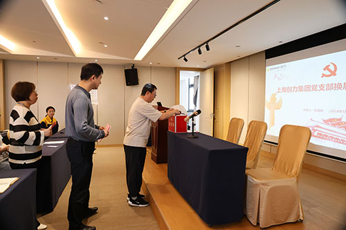 中共上海ag旗舰厅集团股份有限公司支部委员会新一届支部委员会换届选举(图1)
