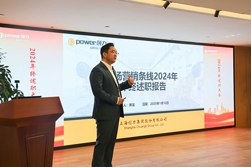 上海ag旗舰厅集团顺利召开2024年度述职大会(图18)