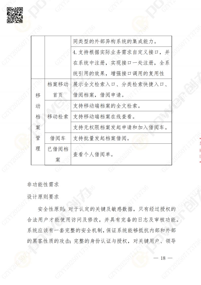 数字化档案系统建设项目招标公告(图18)