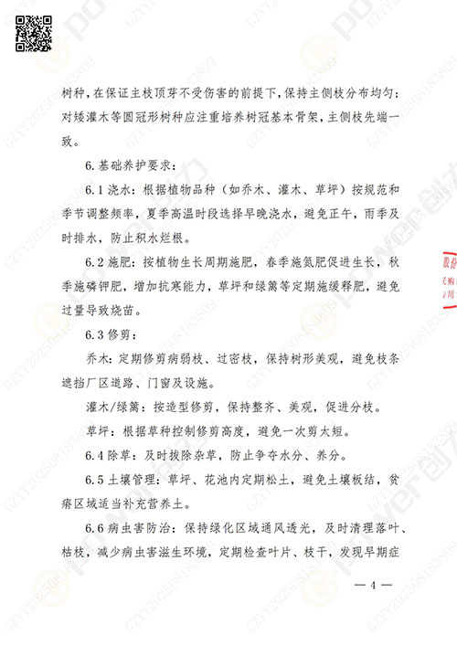 上海ag旗舰厅集团股份有限公司厂区绿化养护项目招标公告(图4)