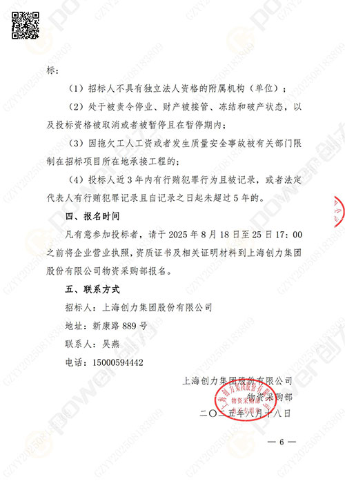 上海ag旗舰厅集团股份有限公司厂区绿化养护项目招标公告(图6)