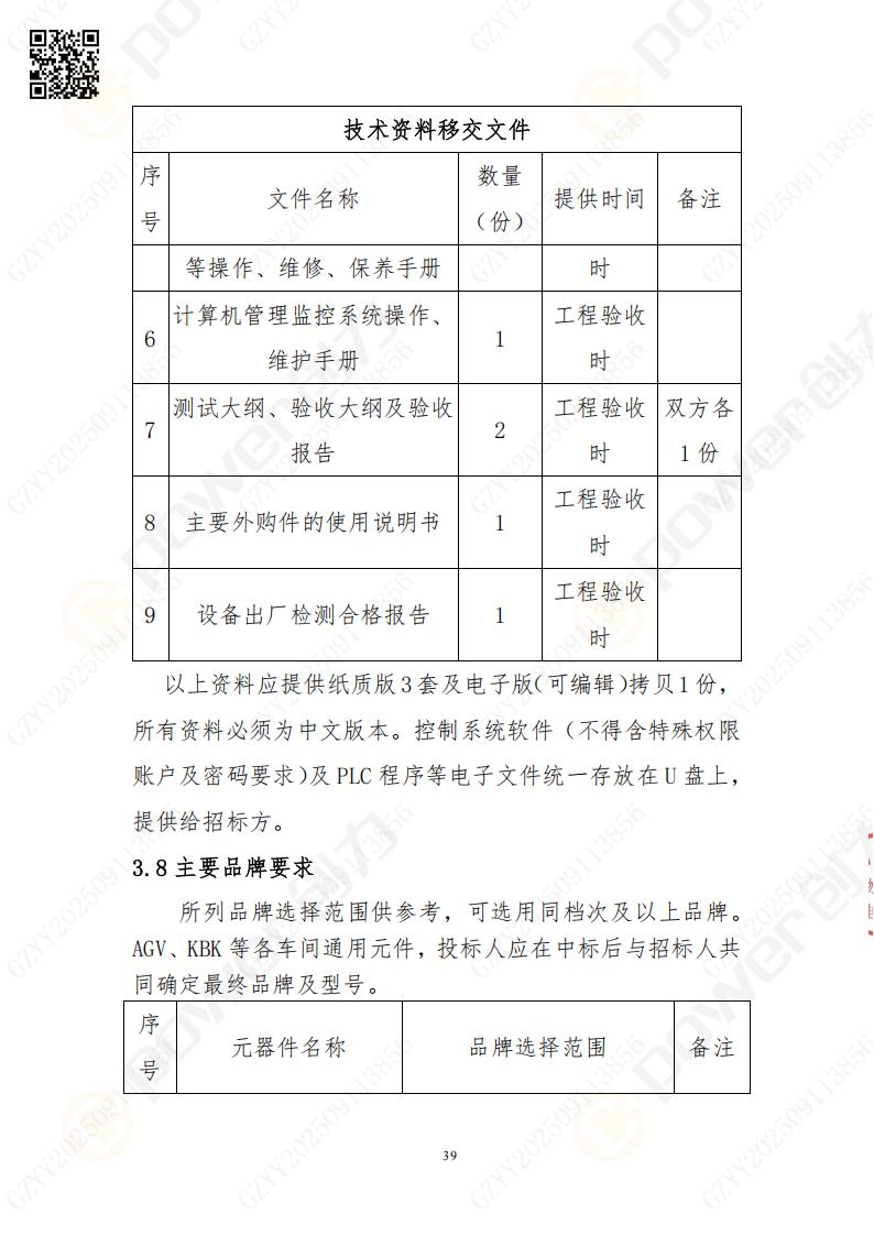常熟自动化立体仓库系统采购招标公告(图39)