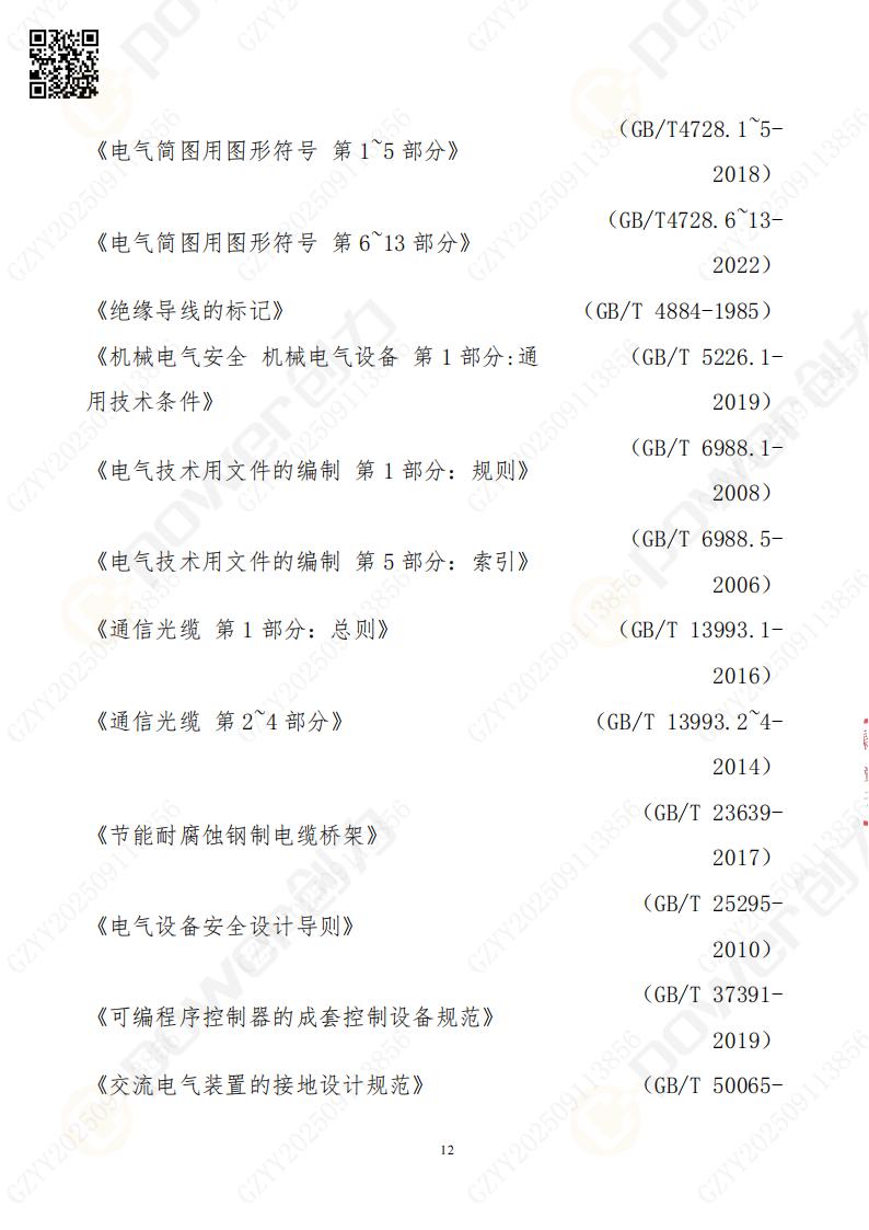 常熟自动化立体仓库系统采购招标公告(图12)
