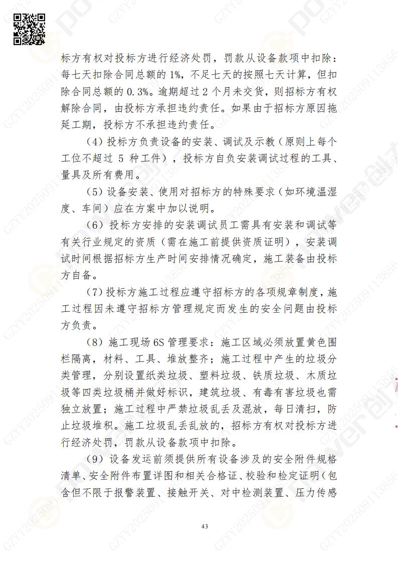 常熟自动化立体仓库系统采购招标公告(图43)