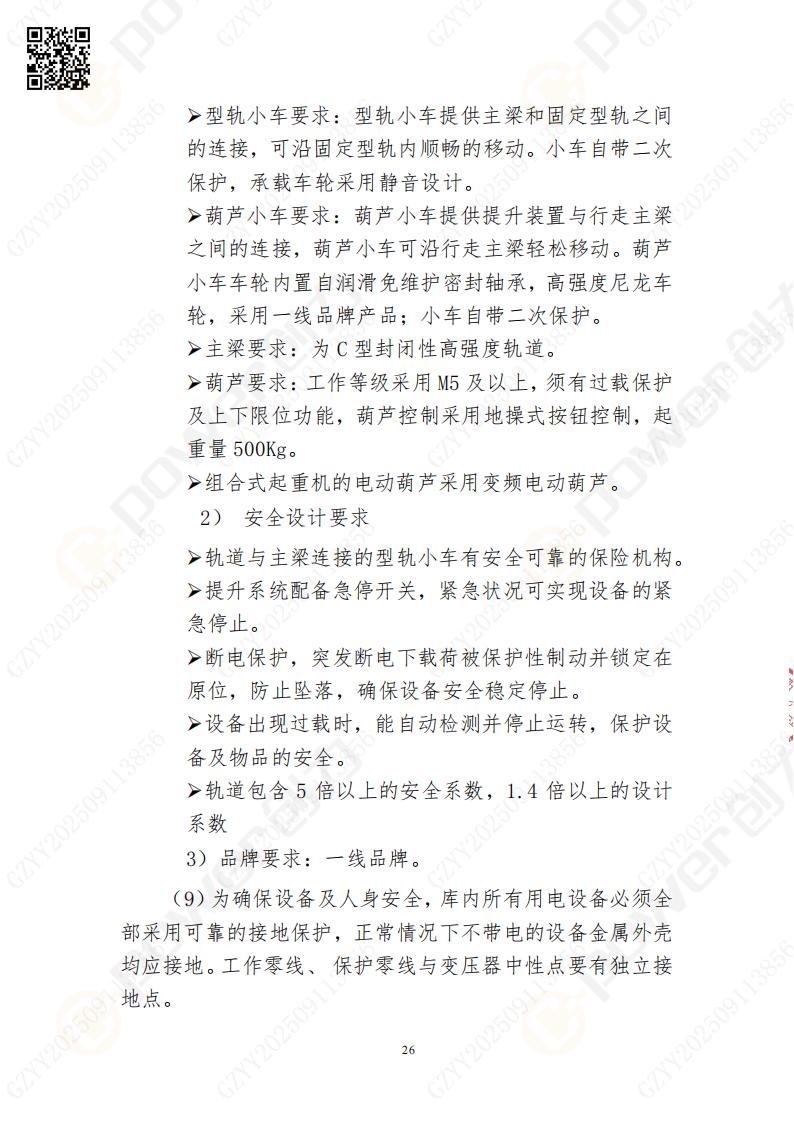 常熟自动化立体仓库系统采购招标公告(图26)