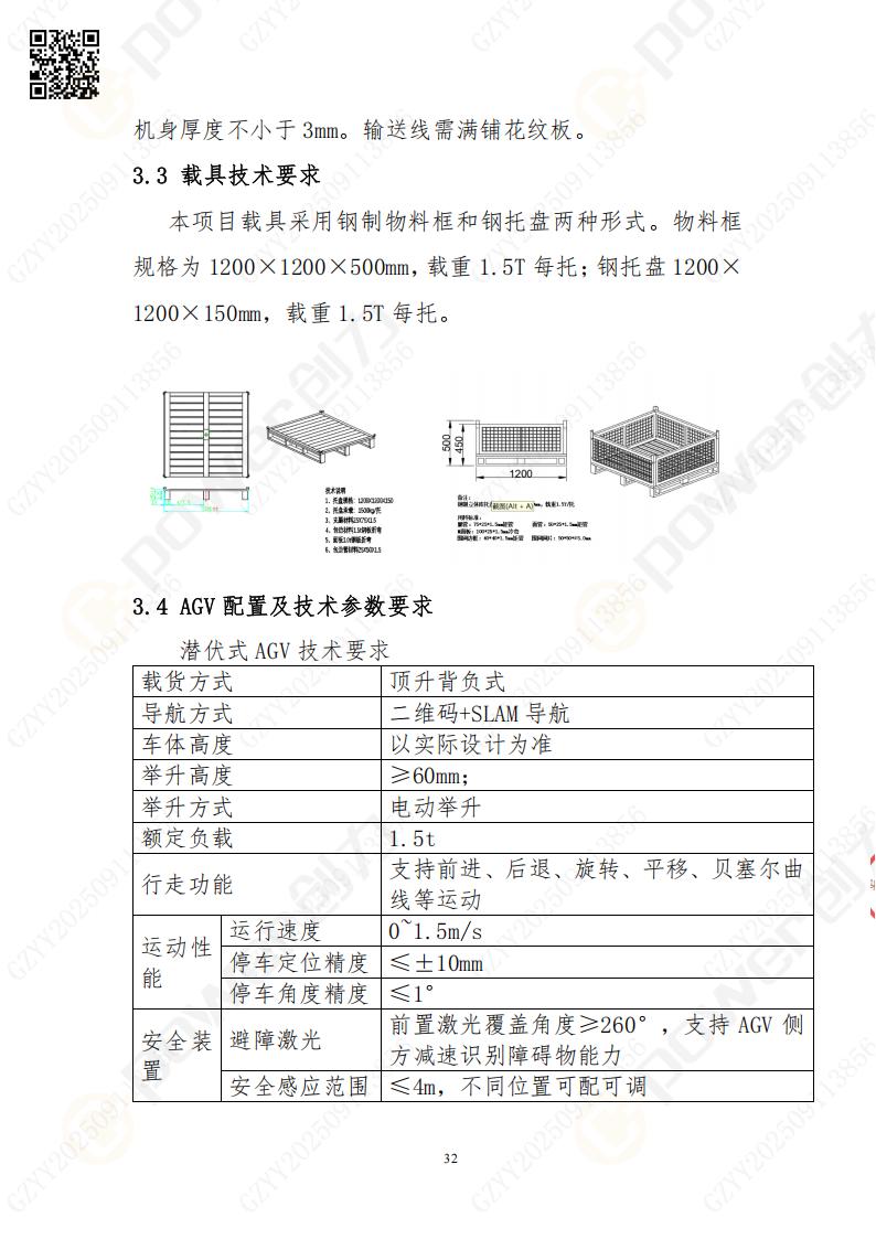 常熟自动化立体仓库系统采购招标公告(图32)