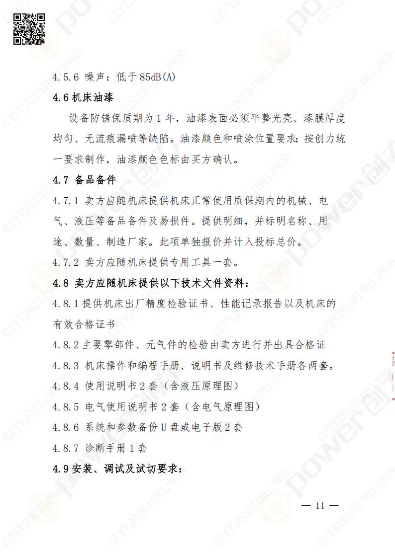 苏州ag旗舰厅矿山设备有限公司数控铣镗床（落地）招标公告(图12)