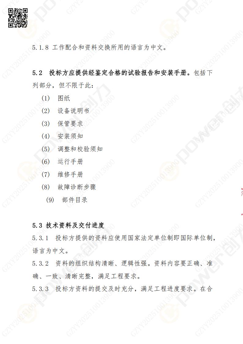 苏州ag旗舰厅矿山设备有限公司数控铣镗床（刨台）招标公告(图16)