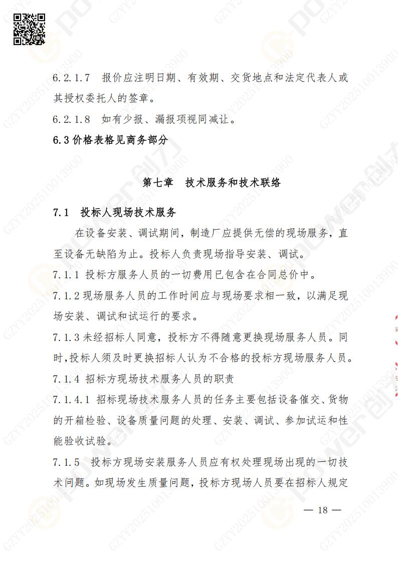 苏州ag旗舰厅矿山设备有限公司数控铣镗床（落地）招标公告(图19)