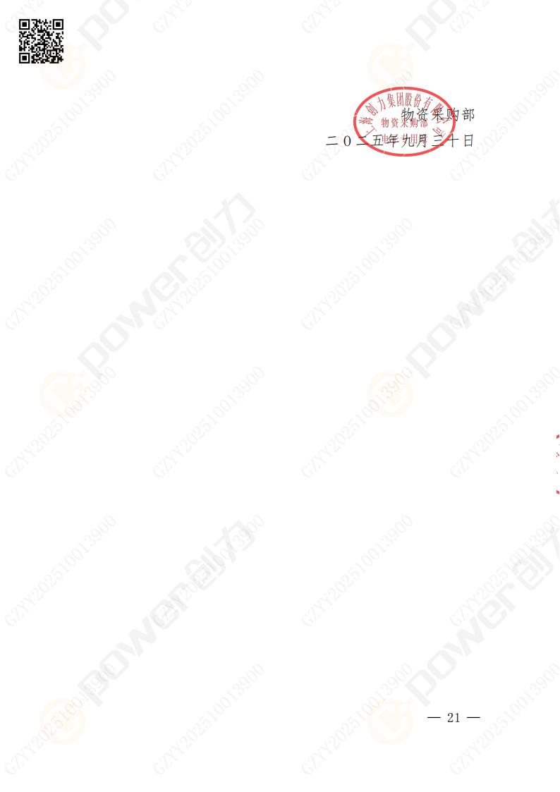 苏州ag旗舰厅矿山设备有限公司数控成型磨齿机（1250）招标公告(图21)