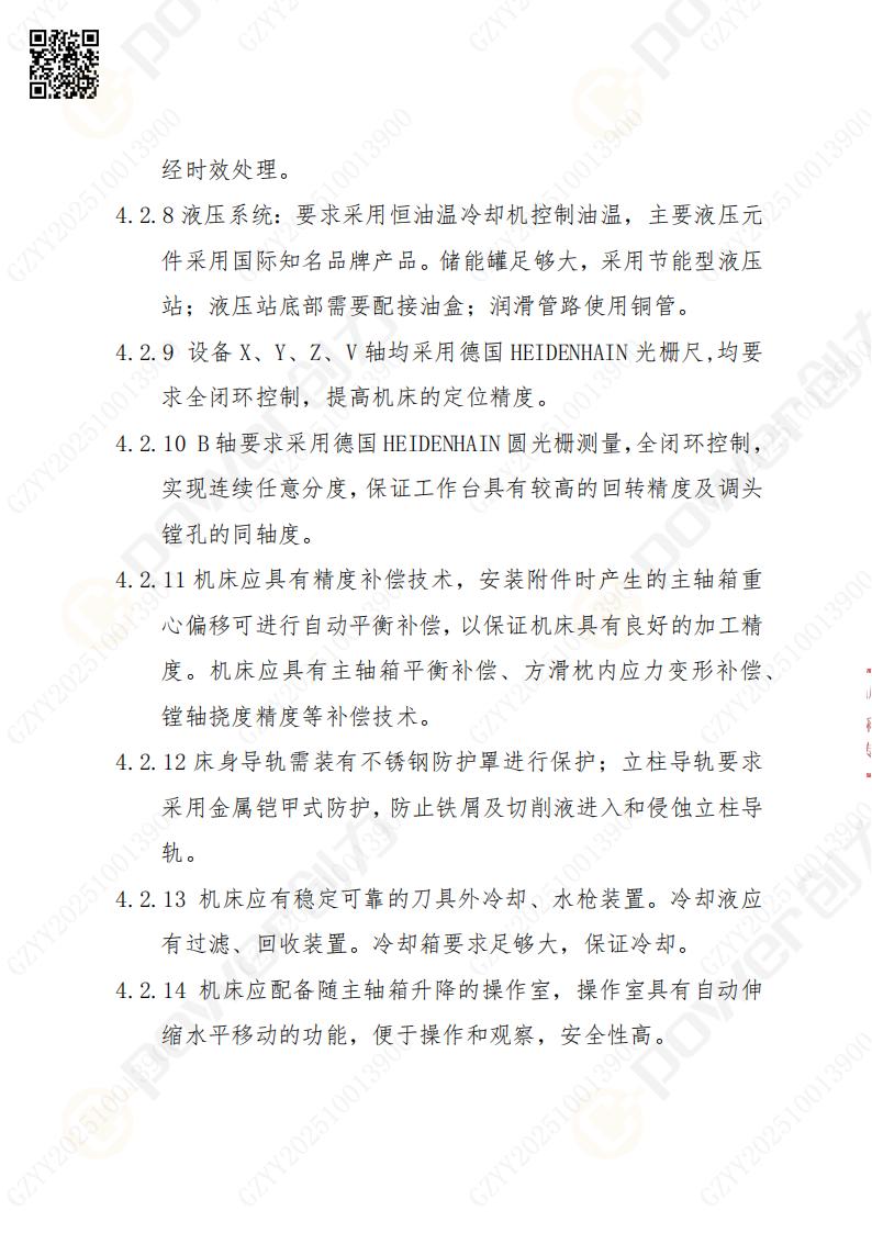 苏州ag旗舰厅矿山设备有限公司数控铣镗床（刨台）招标公告(图9)