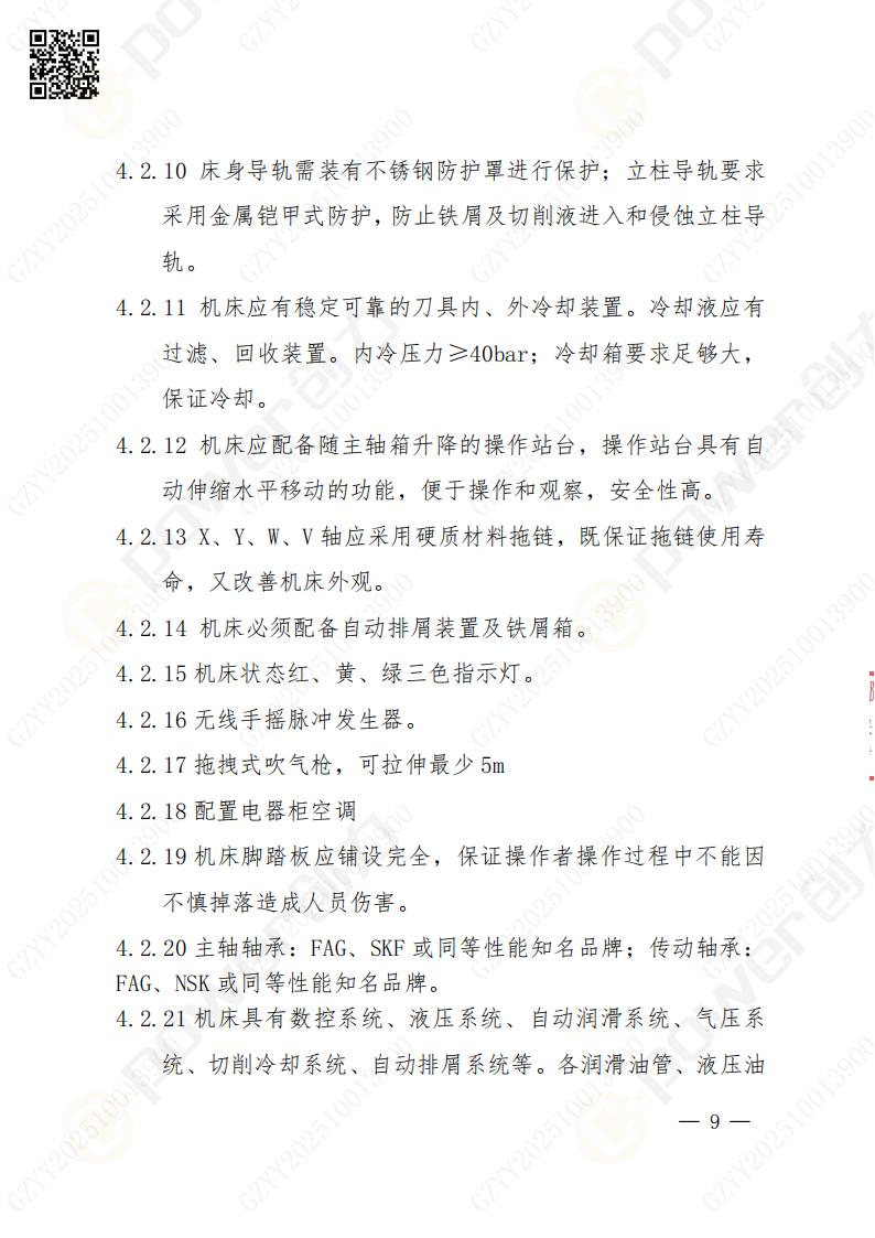 苏州ag旗舰厅矿山设备有限公司数控铣镗床（进口落地）招标公告(图9)