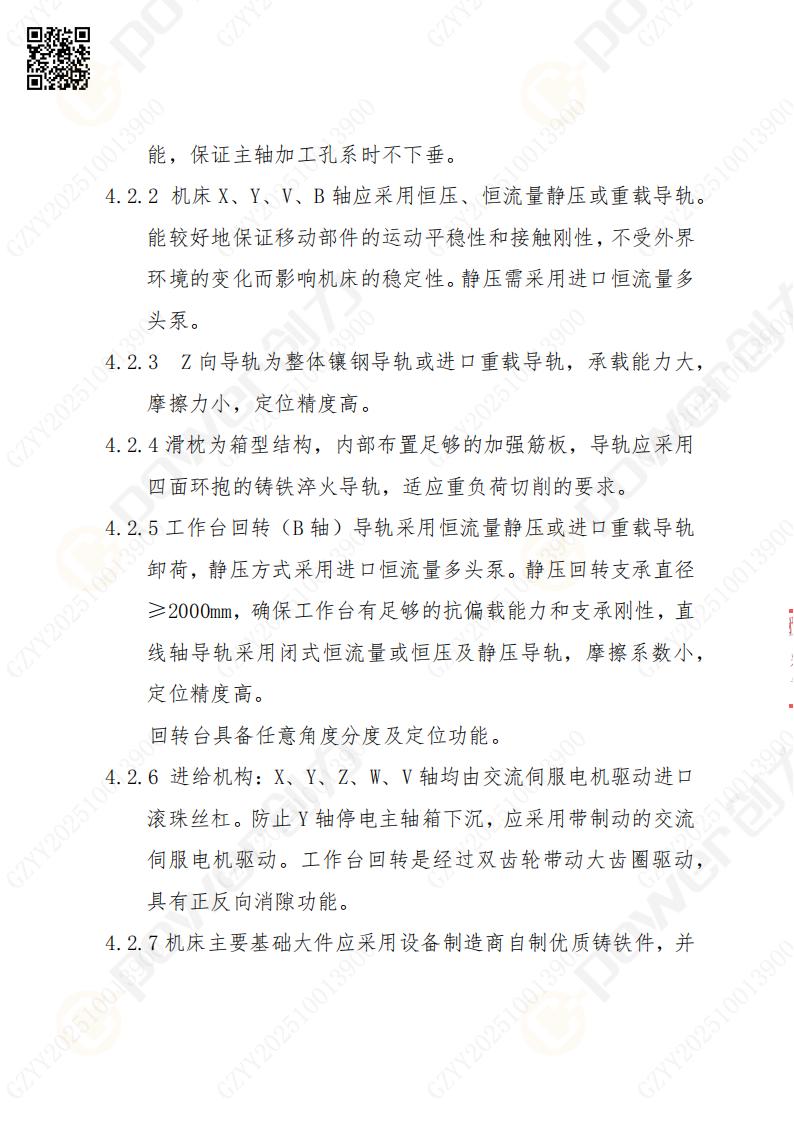 苏州ag旗舰厅矿山设备有限公司数控铣镗床（刨台）招标公告(图8)