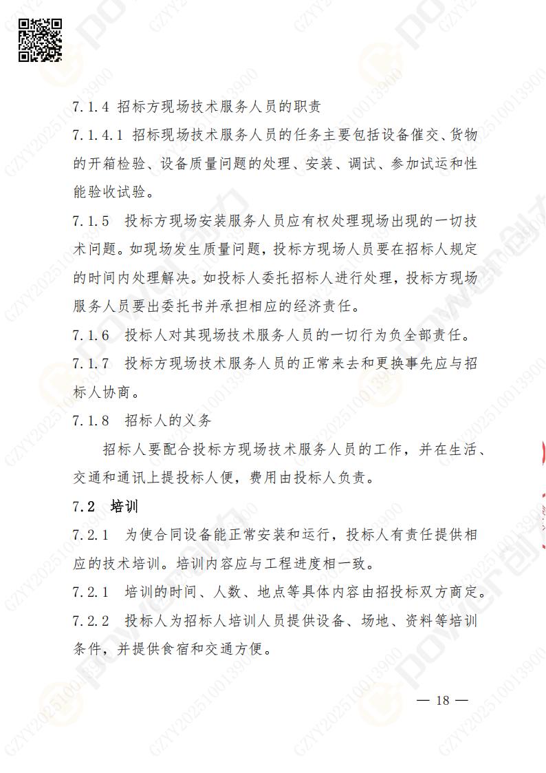 苏州ag旗舰厅矿山设备有限公司数控成型磨齿机（800）招标公告(图18)