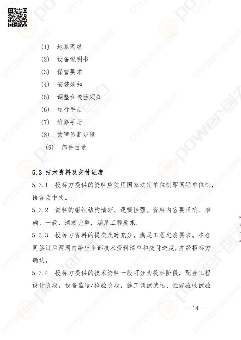 苏州ag旗舰厅矿山设备有限公司数控成型磨齿机（1250）招标公告(图14)