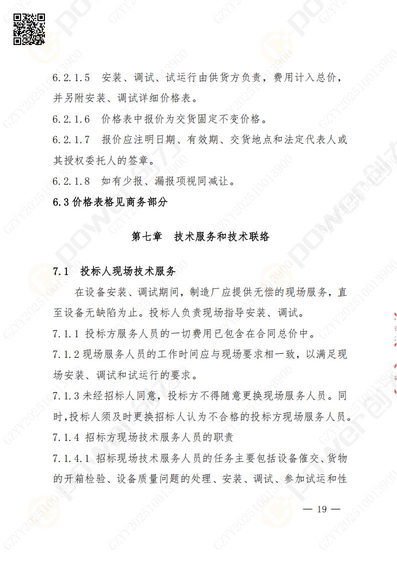 苏州ag旗舰厅矿山设备有限公司数控铣镗床（进口落地）招标公告(图19)