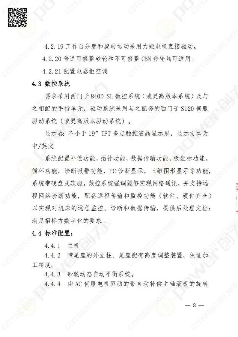 苏州ag旗舰厅矿山设备有限公司数控成型磨齿机（800）招标公告(图8)