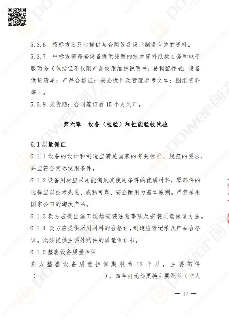 苏州ag旗舰厅矿山设备有限公司数控铣镗床（进口落地）招标公告(图17)