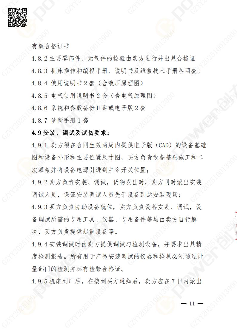 苏州ag旗舰厅矿山设备有限公司数控成型磨齿机（1250）招标公告(图11)