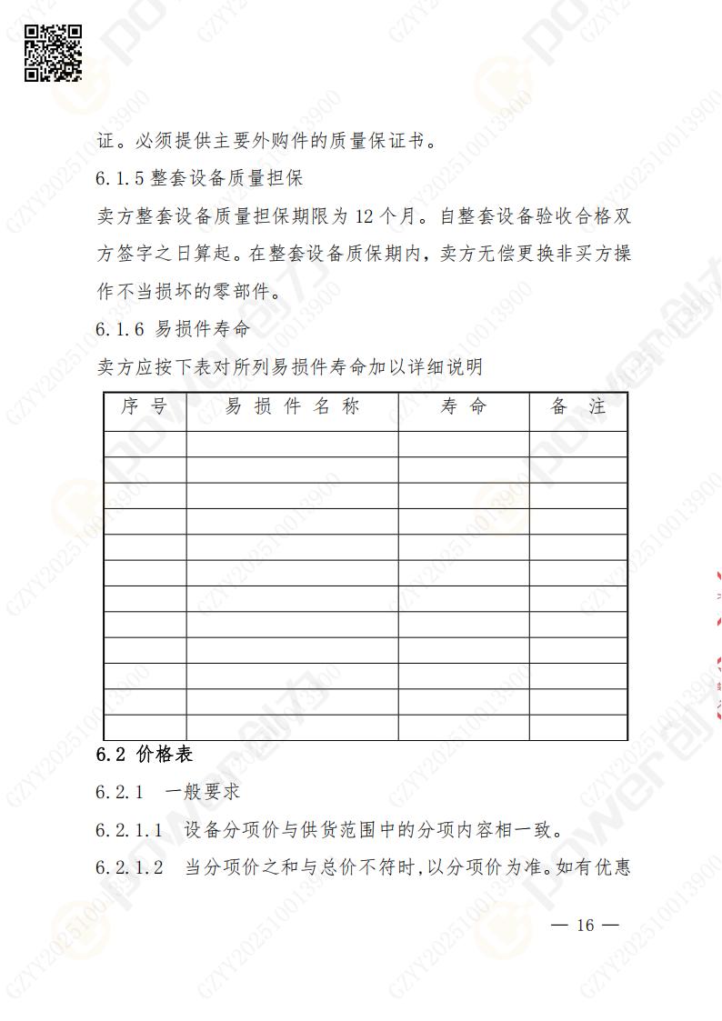 苏州ag旗舰厅矿山设备有限公司数控成型磨齿机（800）招标公告(图16)