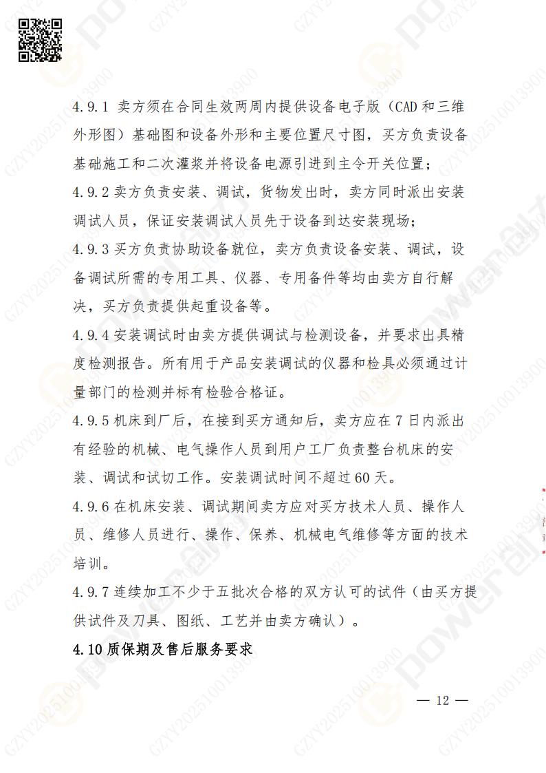 苏州ag旗舰厅矿山设备有限公司数控铣镗床（落地）招标公告(图13)