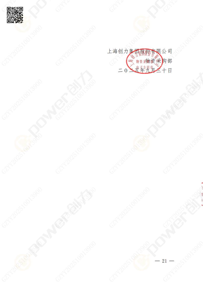 苏州ag旗舰厅矿山设备有限公司数控成型磨齿机（800）招标公告(图21)