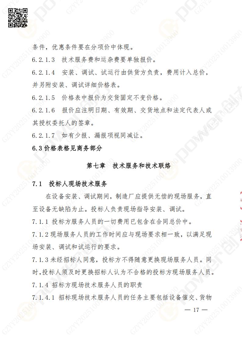 苏州ag旗舰厅矿山设备有限公司数控成型磨齿机（1250）招标公告(图17)