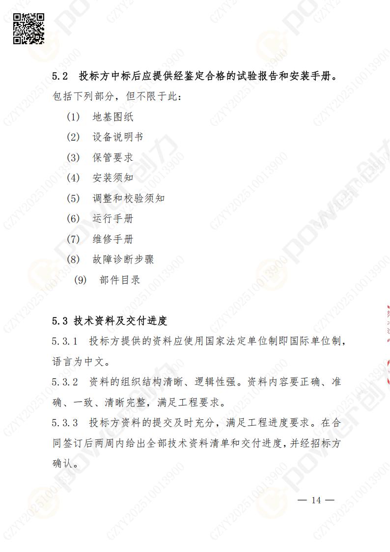 苏州ag旗舰厅矿山设备有限公司数控成型磨齿机（800）招标公告(图14)