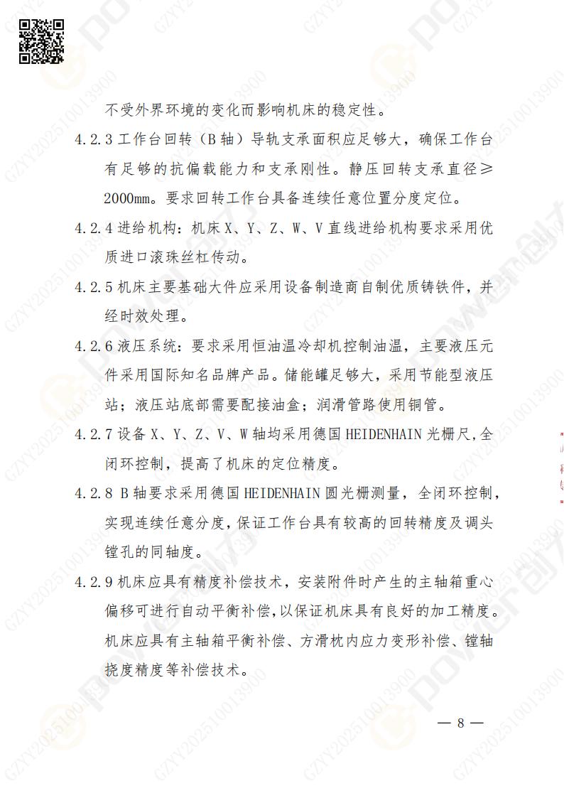 苏州ag旗舰厅矿山设备有限公司数控铣镗床（进口落地）招标公告(图8)