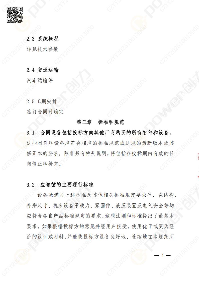 苏州ag旗舰厅矿山设备有限公司数控铣镗床（进口落地）招标公告(图4)