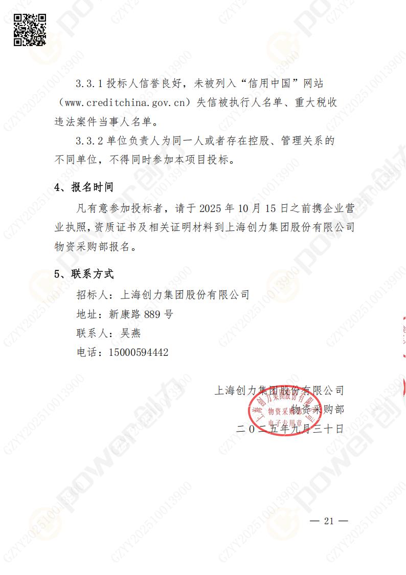 苏州ag旗舰厅矿山设备有限公司数控铣镗床（落地）招标公告(图22)