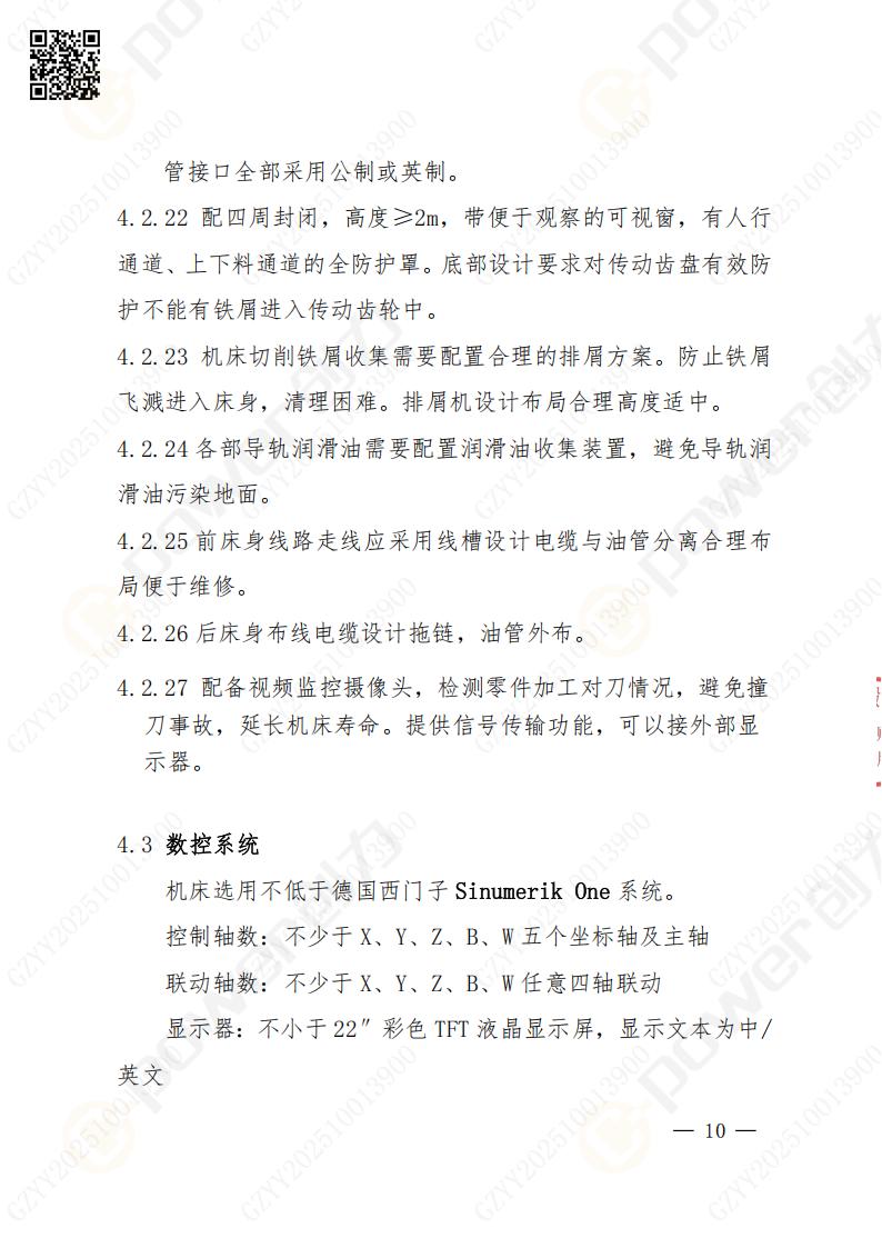 苏州ag旗舰厅矿山设备有限公司数控铣镗床（进口落地）招标公告(图10)