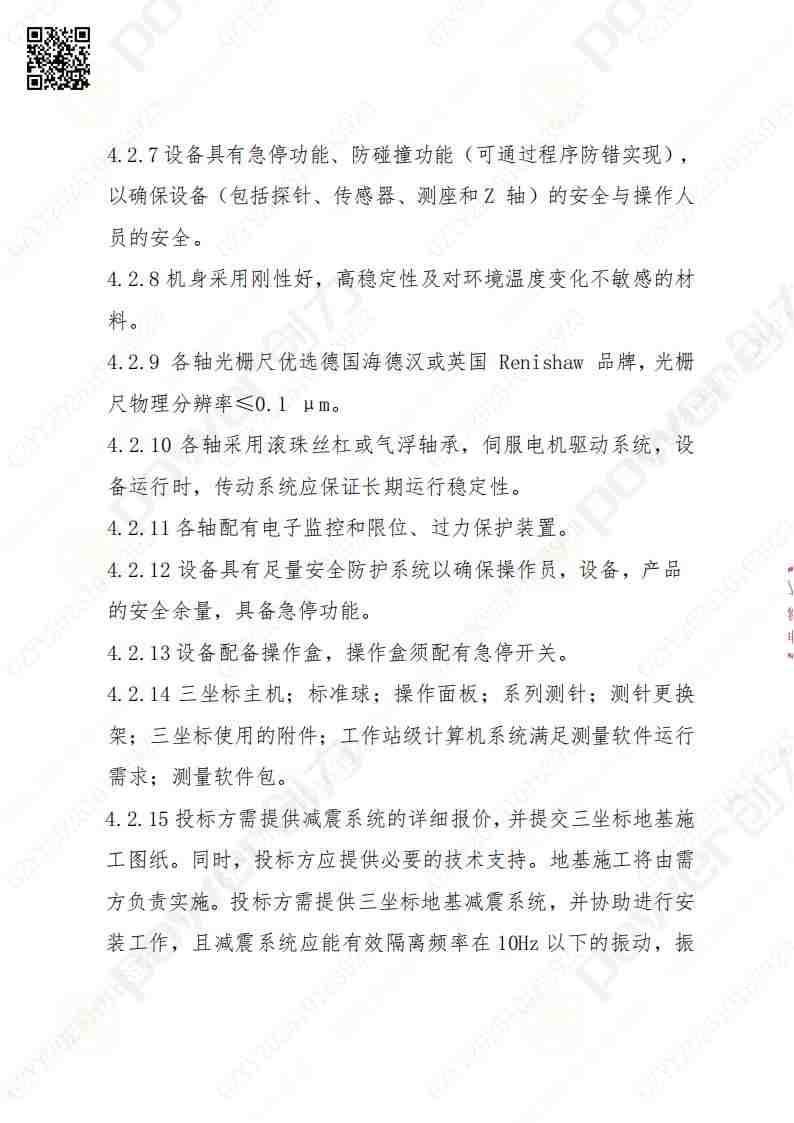苏州ag旗舰厅矿山设备有限公司三坐标检测仪招标公告(图8)