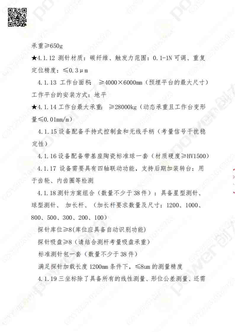 苏州ag旗舰厅矿山设备有限公司三坐标检测仪招标公告(图6)