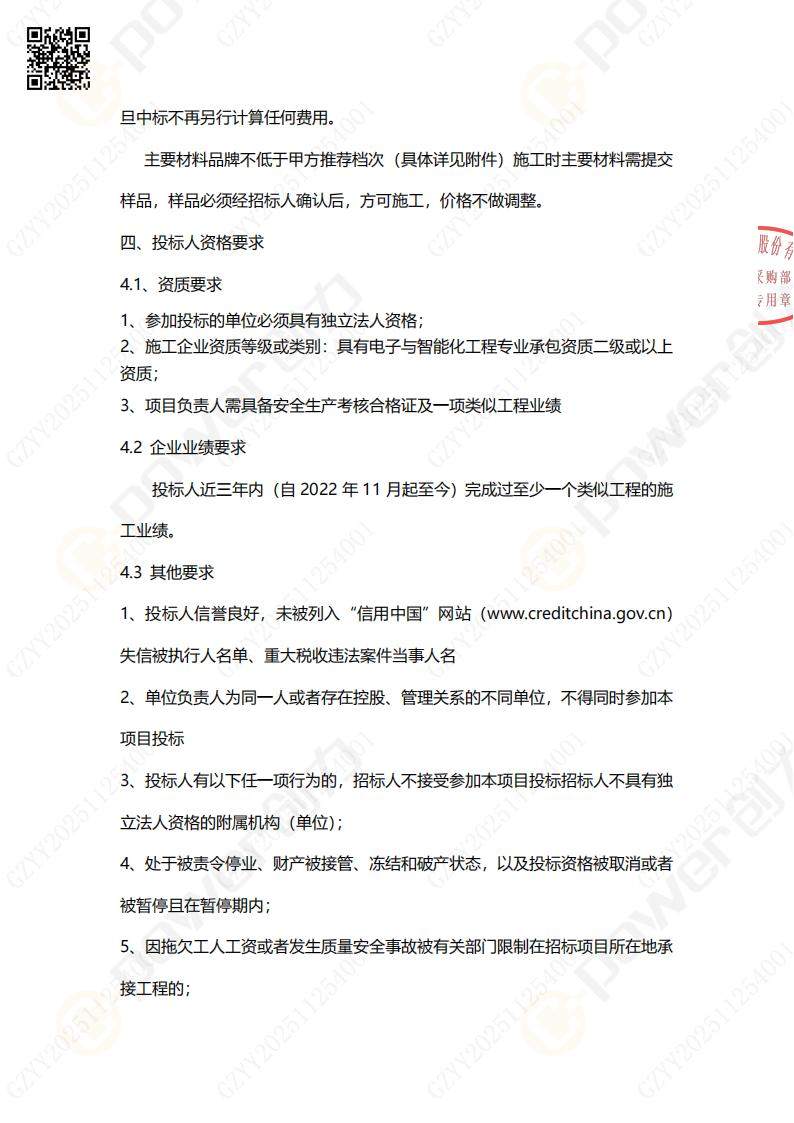 综合楼七楼透明化办公改造招标公告(图3)
